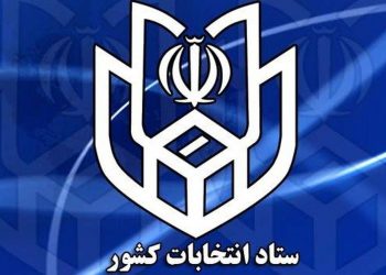 زمان ثبت نام داوطلبان انتخابات ریاست جمهوری اعلام شد