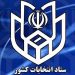 زمان ثبت نام داوطلبان انتخابات ریاست جمهوری اعلام شد