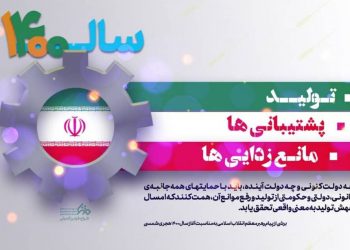 آیت‌الله مدرسی: مسئولان شعار سال را به سربرگ اداری و بنر خلاصه نکنند
