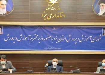 وزیر آموزش و پرورش؛استان یزد ۱۳ درصد از اهداف آموزش و پرورش عقب است