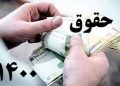 جزییات افزایش حقوق کارمندان دولت