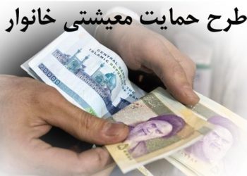 یارانه معیشتی خرداد، فردا دوشنبه واریز می‌شود