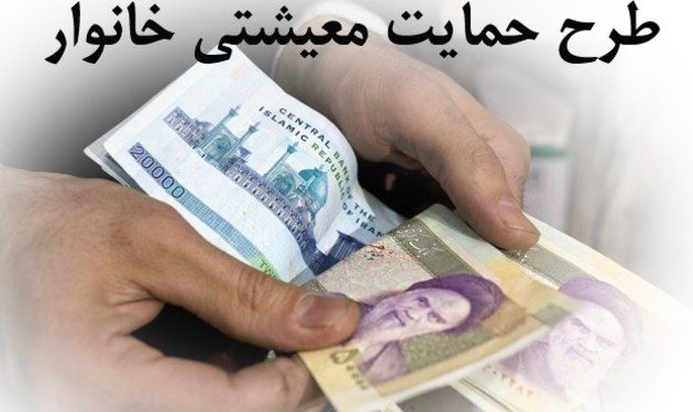 یارانه معیشتی خرداد، فردا دوشنبه واریز می‌شود