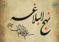 نامه امام علی(ع) به مالک اشتر: نه فقط راهنمای عمل حاکمان که «سند مطالبه گری مردمان»/دستورالعملی برای مدیریت در همه زمان ها و مکان ها
