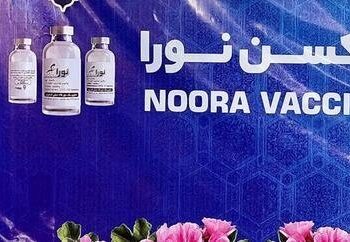 واکسن کرونای «نورا»، تولید شده در دانشگاه بقیة الله سپاه رونمایی شد