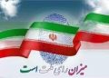نماینده مجلس: حضور پر شور و حداکثری ملت در انتخابات ۱۴۰۰ پروژه نفوذ را خنثی می‌کند