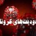 برگزاری برخی مراسم ماه محرم در یزد به دلیل تداوم شیوع کرونا ممنوع شد