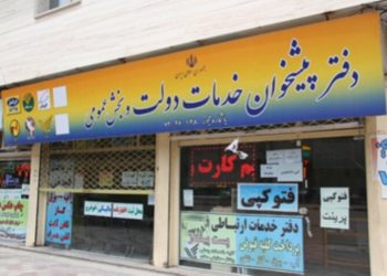 مراحل تاسیس مراکز اقامتی-گردشگری به دفاتر پیشخوان دولت واگذار شد