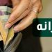 جریان یارانه جدید چیست ؟