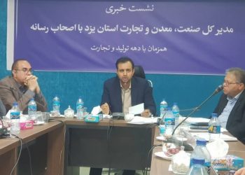 مدیرکل صمت یزد:توسعه صادرات یکی از راهبردهای اساسی سازمان صمت یزد است