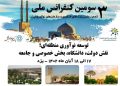 سومین کنفرانس ملی انجمن علمی پارک‌های فناوری و سازمان‌های نواوری ایران به میزبانی یزد