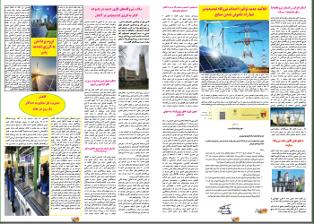 35 امین شماره نشریه “ایمن قدرت” منتشر شد
