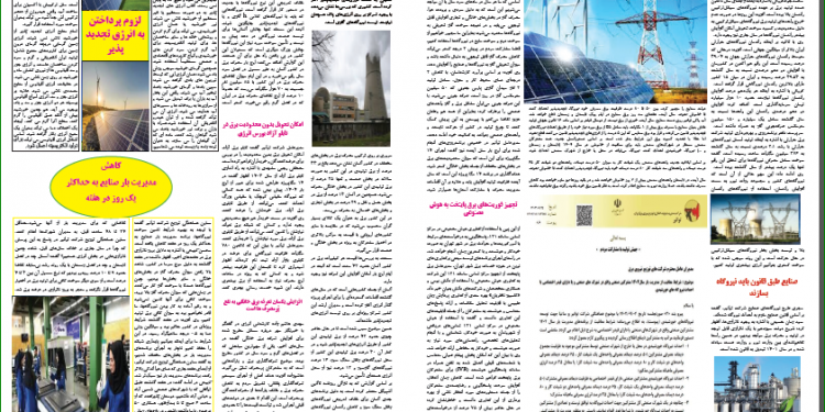 35 امین شماره نشریه “ایمن قدرت” منتشر شد