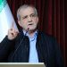 پزشکیان: پاسخ مشروع و قدرتمند جمهوری اسلامی ایران، دشمن را از اقدام احمقانه خود پشیمان خواهد کرد