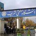 ۵۰ استاد با دانشگاه شریف قطع همکاری کرده‌اند