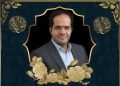 پیام تسلیت شورای هماهنگی روابط عمومی‌های استان یزد در پی درگذشت شادروان آقای علیرضا باقریاز فعالان حوزه روابط عمومی