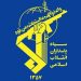 سپاه: به دنبال تعرض سحرگاه امروز آمریکا به نقطهای در حاشیه فرودگاه بندر عباس با پرتابههای هوایی، پایگاه هوایی کشور مبدا تجاوز، هدف قرار گرفت