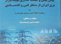 تالیف کتاب در حوزه تخصصی  “بازار برق و انرژی “